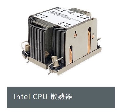 Intel CPU 散熱器